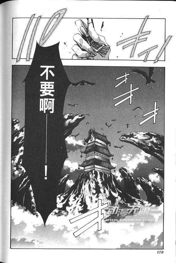 《最游记》漫画最新章节第6卷免费下拉式在线观看章节第【93】张图片