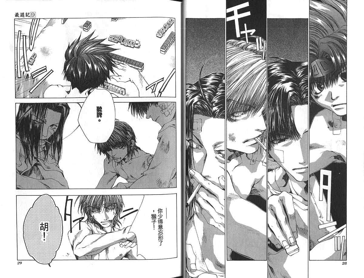 《最游记》漫画最新章节第9卷免费下拉式在线观看章节第【16】张图片