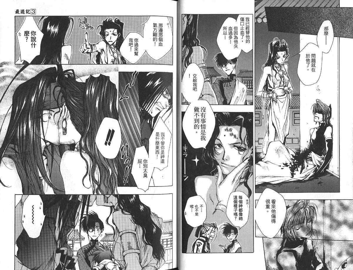 《最游记》漫画最新章节第3卷免费下拉式在线观看章节第【23】张图片