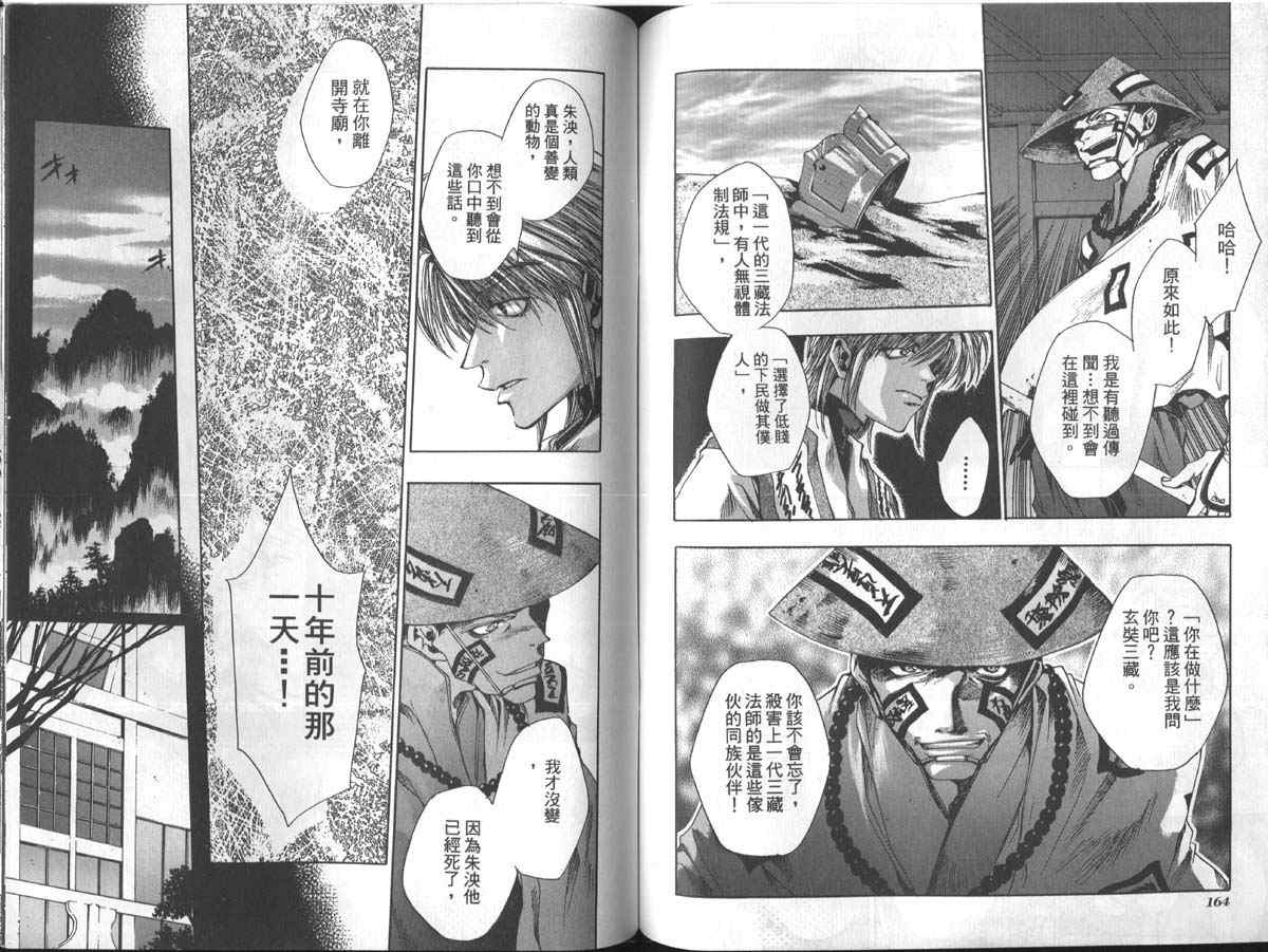 《最游记》漫画最新章节第2卷免费下拉式在线观看章节第【87】张图片