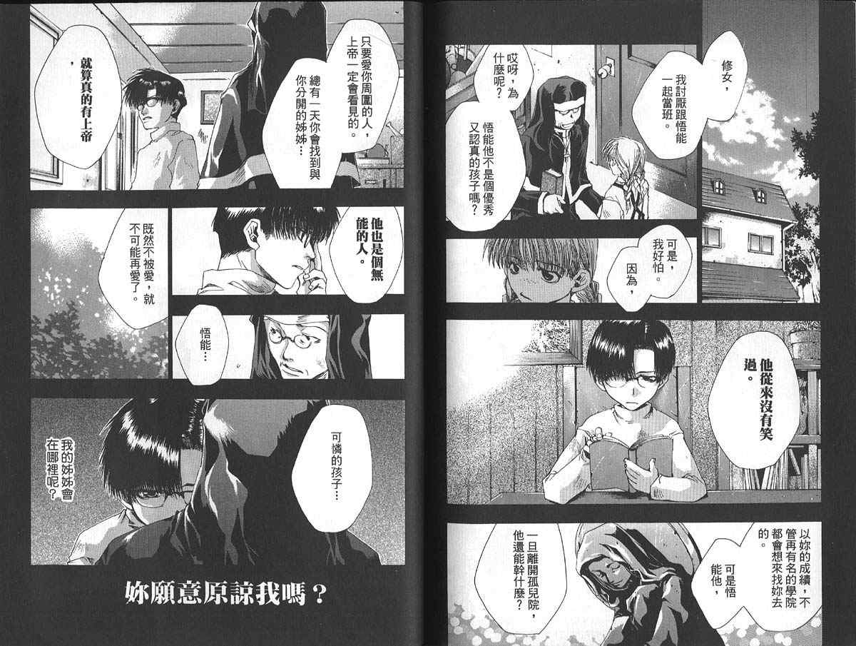 《最游记》漫画最新章节第7卷免费下拉式在线观看章节第【94】张图片