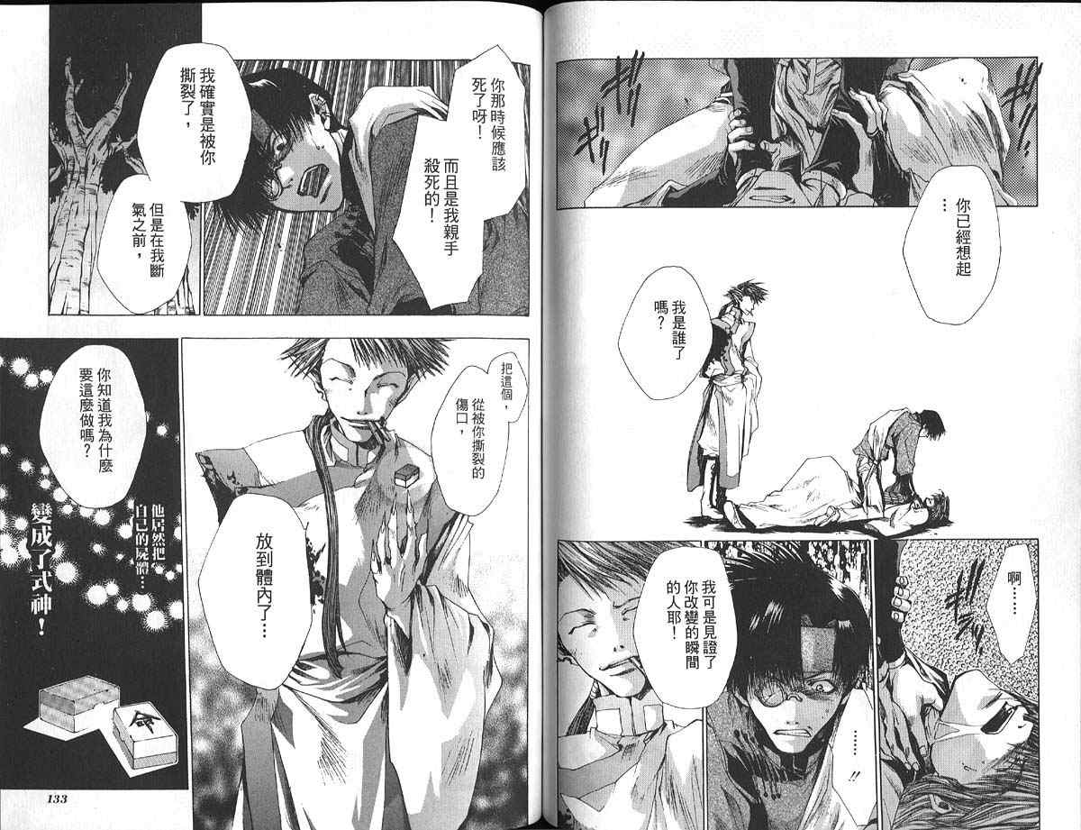 《最游记》漫画最新章节第4卷免费下拉式在线观看章节第【72】张图片