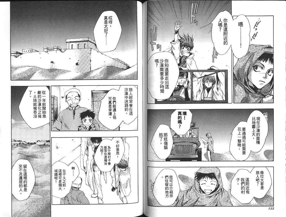 《最游记》漫画最新章节第5卷免费下拉式在线观看章节第【65】张图片