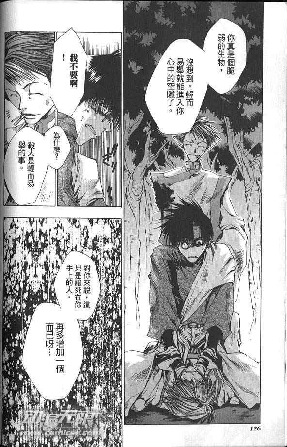 《最游记》漫画最新章节第4卷免费下拉式在线观看章节第【68】张图片