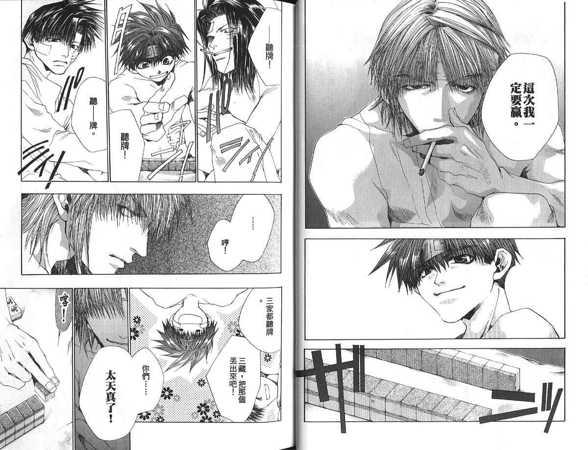 《最游记》漫画最新章节第9卷免费下拉式在线观看章节第【26】张图片