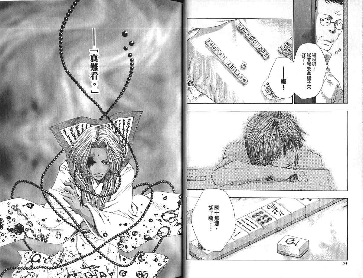 《最游记》漫画最新章节第9卷免费下拉式在线观看章节第【29】张图片