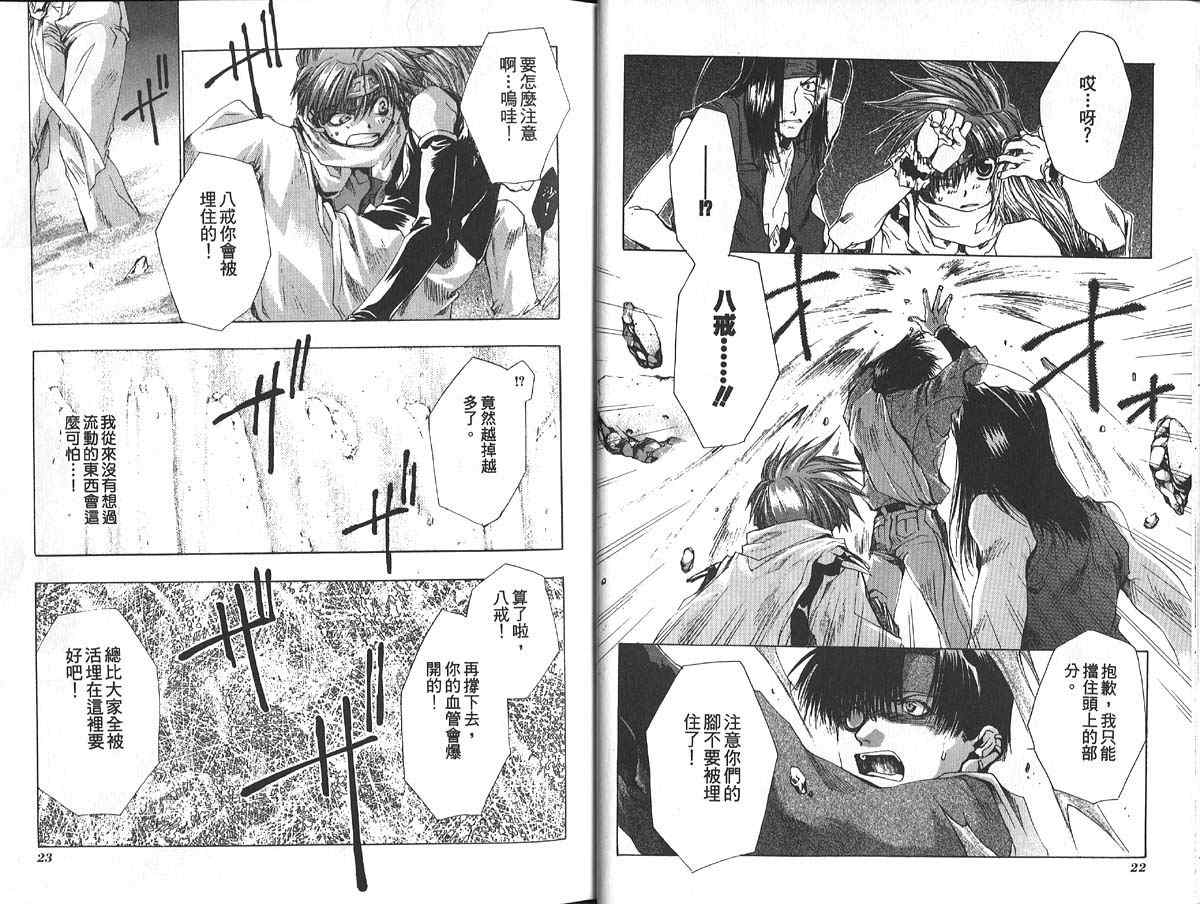 《最游记》漫画最新章节第6卷免费下拉式在线观看章节第【13】张图片