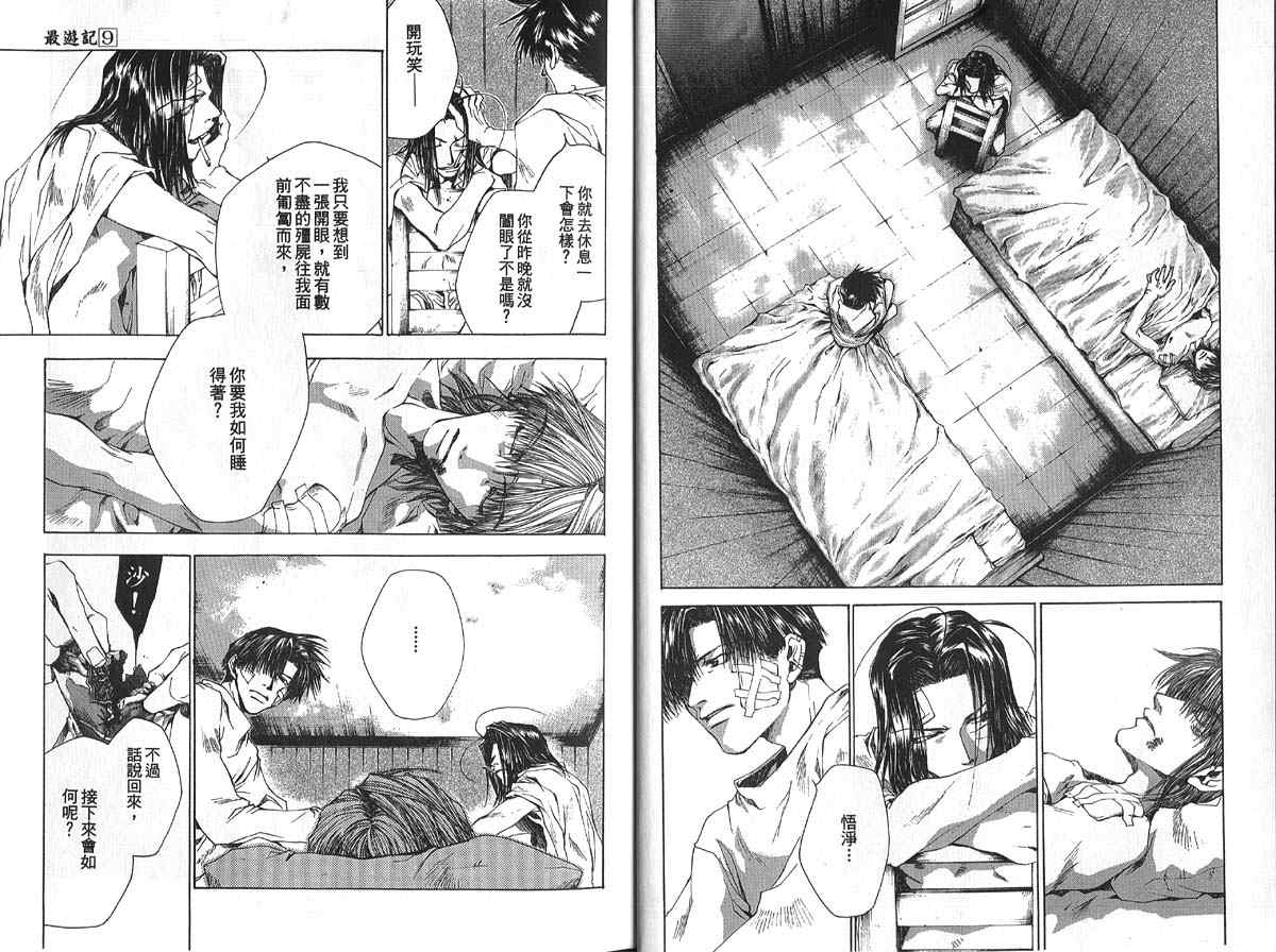 《最游记》漫画最新章节第9卷免费下拉式在线观看章节第【6】张图片