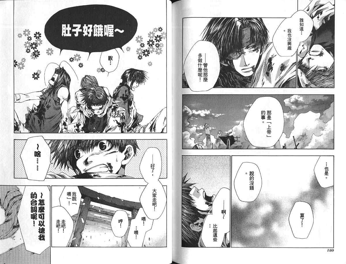 《最游记》漫画最新章节第9卷免费下拉式在线观看章节第【93】张图片