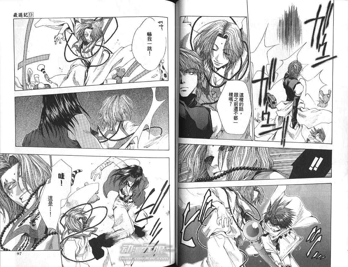 《最游记》漫画最新章节第9卷免费下拉式在线观看章节第【51】张图片