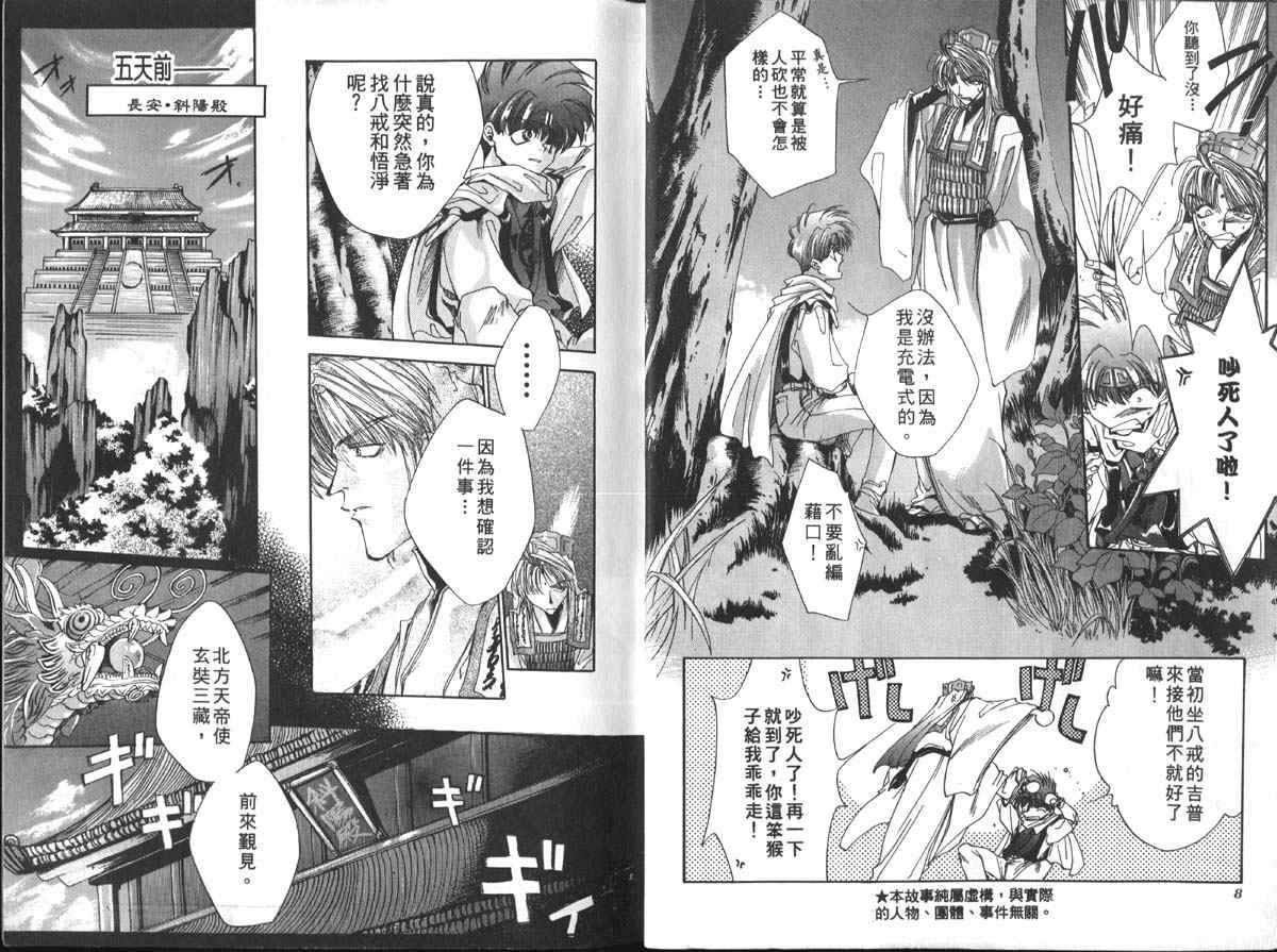 《最游记》漫画最新章节第1卷免费下拉式在线观看章节第【6】张图片