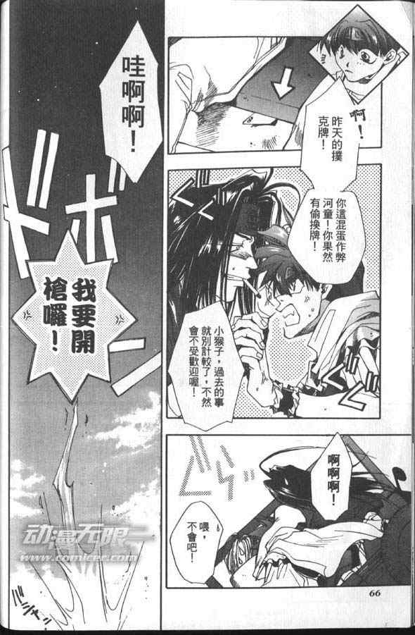 《最游记》漫画最新章节第2卷免费下拉式在线观看章节第【35】张图片