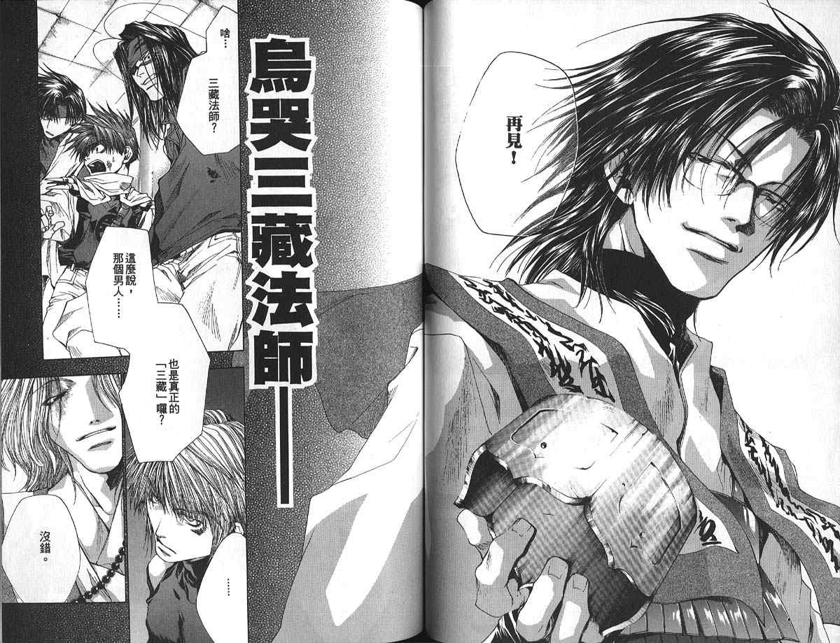 《最游记》漫画最新章节第9卷免费下拉式在线观看章节第【63】张图片