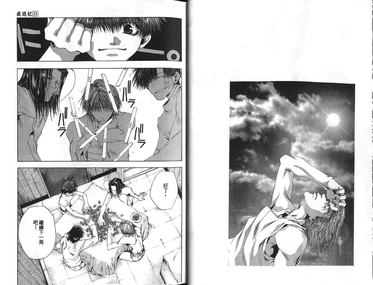 《最游记》漫画最新章节第9卷免费下拉式在线观看章节第【19】张图片