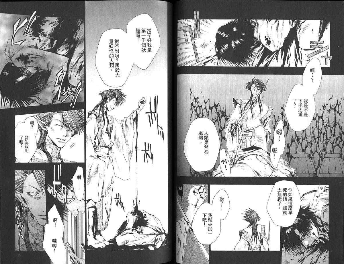 《最游记》漫画最新章节第4卷免费下拉式在线观看章节第【70】张图片