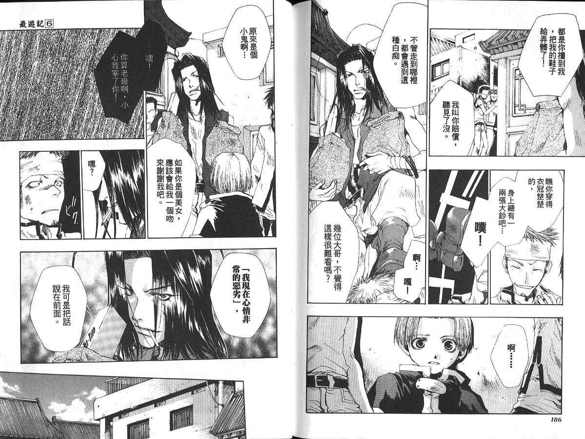 《最游记》漫画最新章节第6卷免费下拉式在线观看章节第【98】张图片