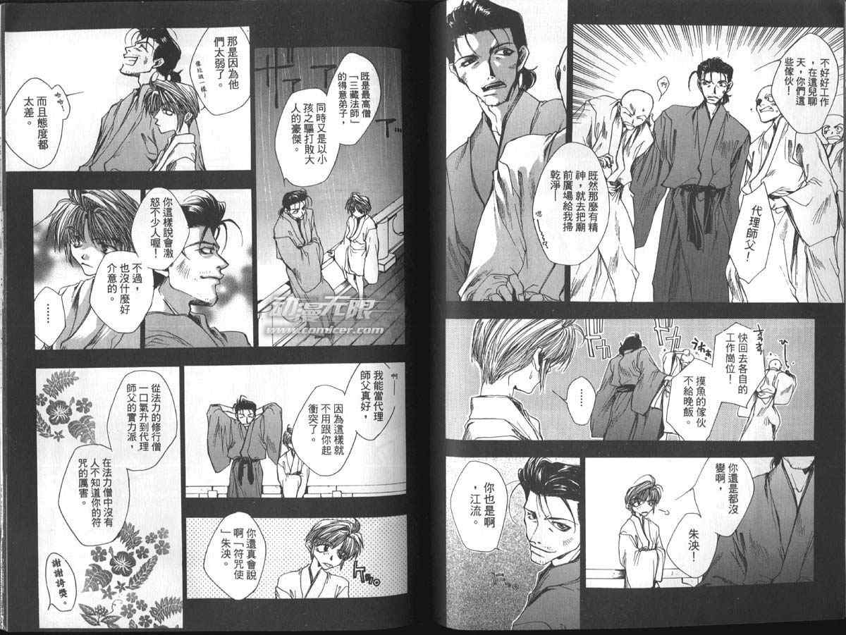 《最游记》漫画最新章节第2卷免费下拉式在线观看章节第【72】张图片