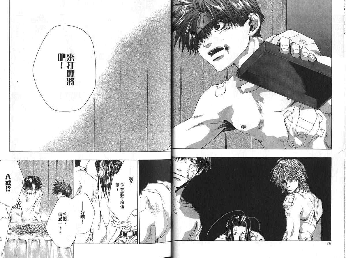 《最游记》漫画最新章节第9卷免费下拉式在线观看章节第【11】张图片