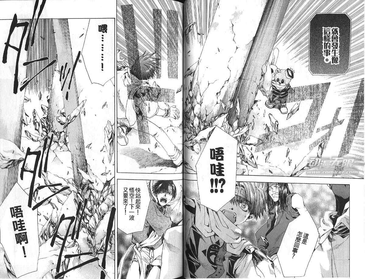 《最游记》漫画最新章节第9卷免费下拉式在线观看章节第【40】张图片