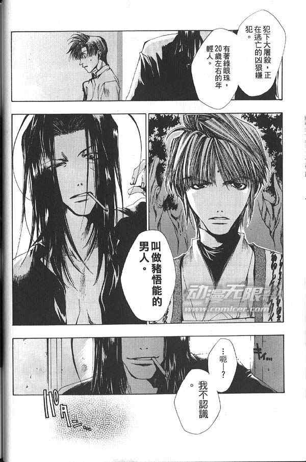 《最游记》漫画最新章节第5卷免费下拉式在线观看章节第【20】张图片