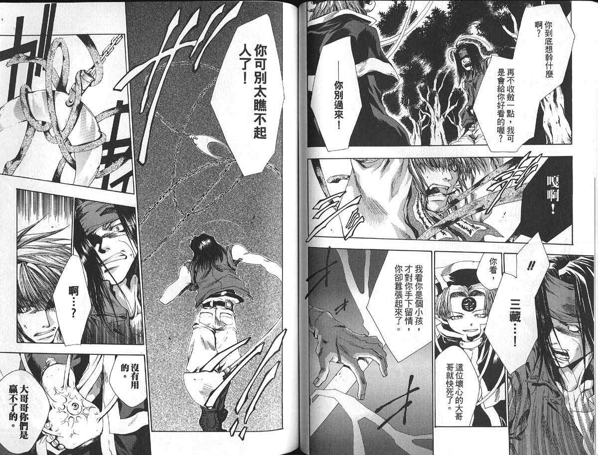 《最游记》漫画最新章节第7卷免费下拉式在线观看章节第【57】张图片