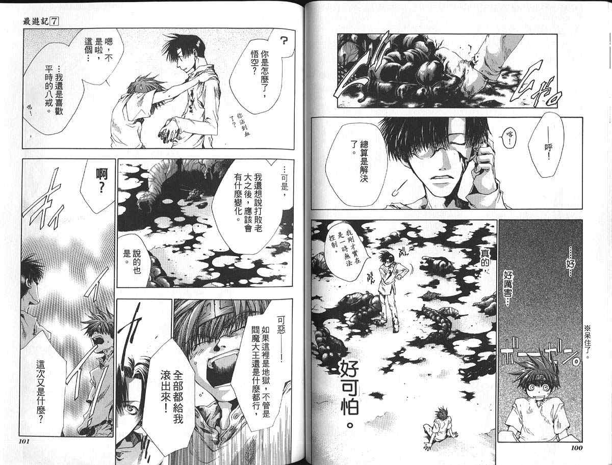 《最游记》漫画最新章节第7卷免费下拉式在线观看章节第【52】张图片