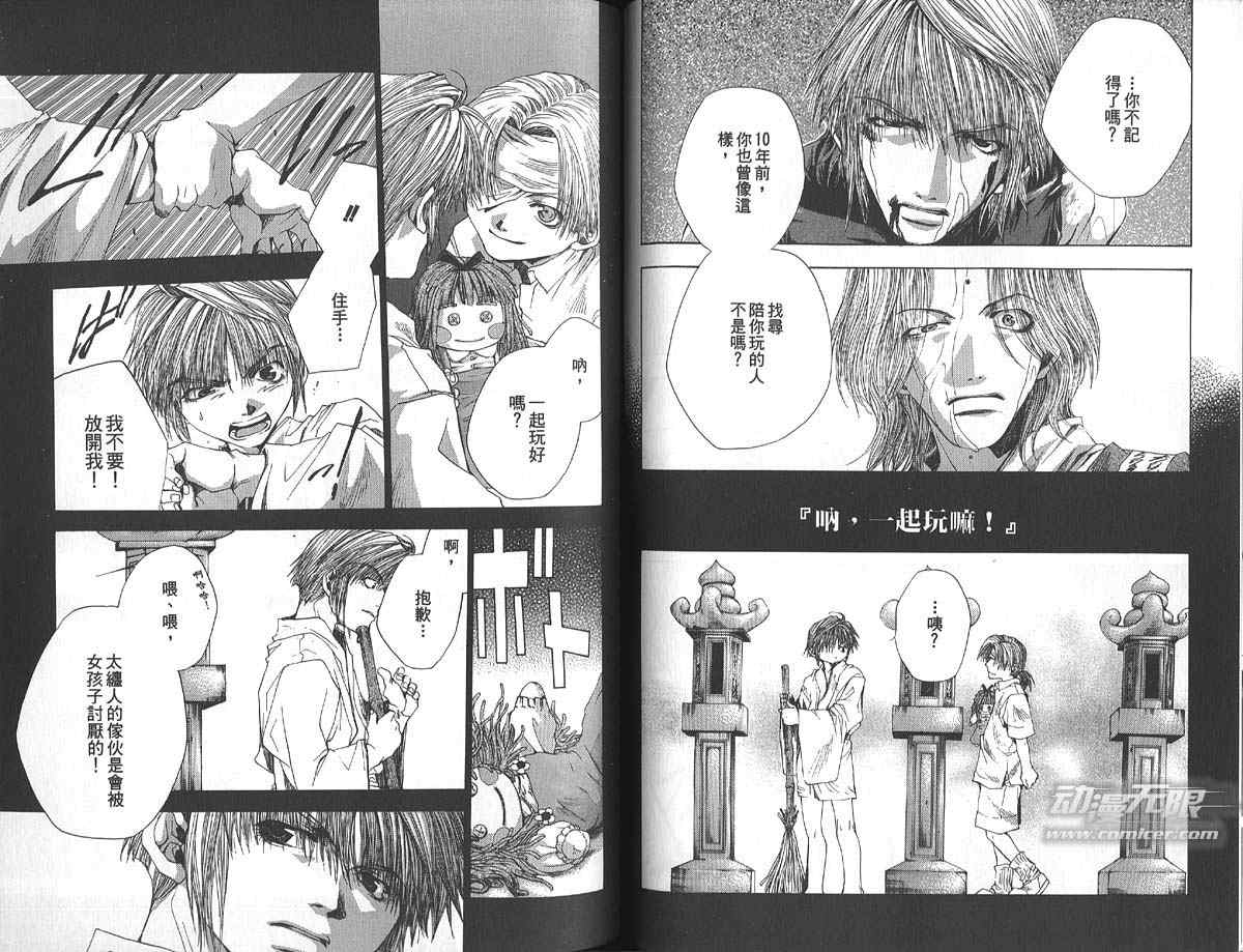 《最游记》漫画最新章节第9卷免费下拉式在线观看章节第【61】张图片