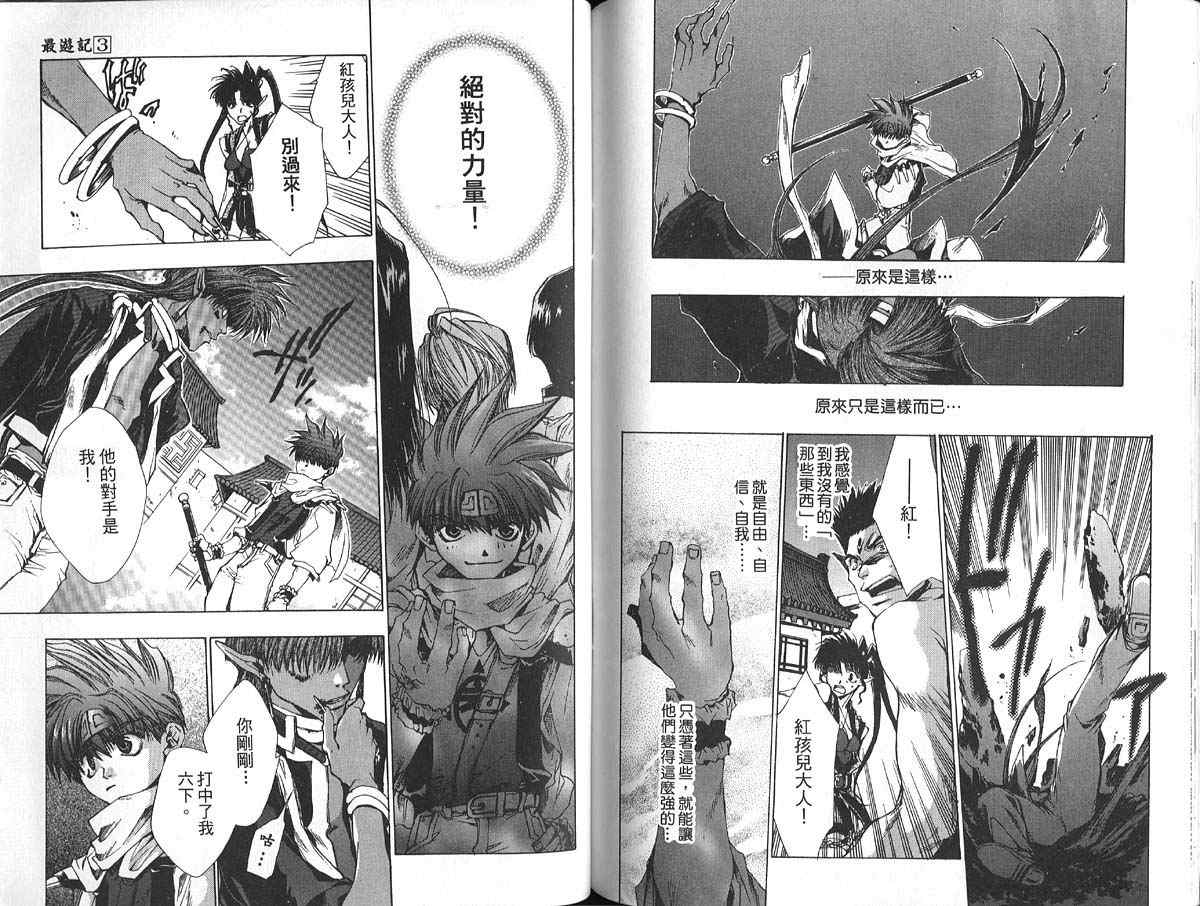 《最游记》漫画最新章节第3卷免费下拉式在线观看章节第【82】张图片