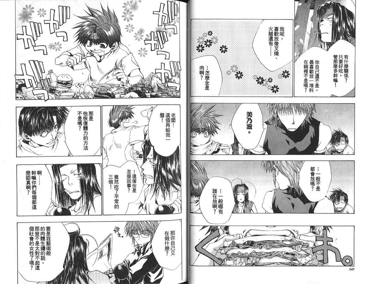 《最游记》漫画最新章节第9卷免费下拉式在线观看章节第【32】张图片