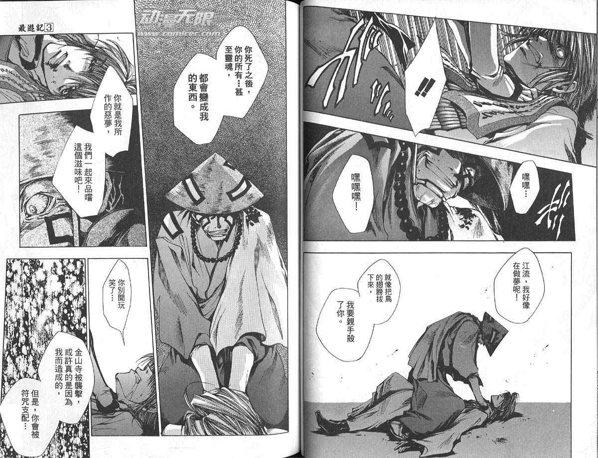 《最游记》漫画最新章节第3卷免费下拉式在线观看章节第【42】张图片