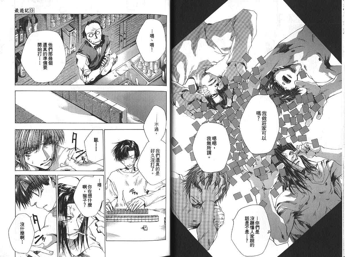 《最游记》漫画最新章节第9卷免费下拉式在线观看章节第【13】张图片