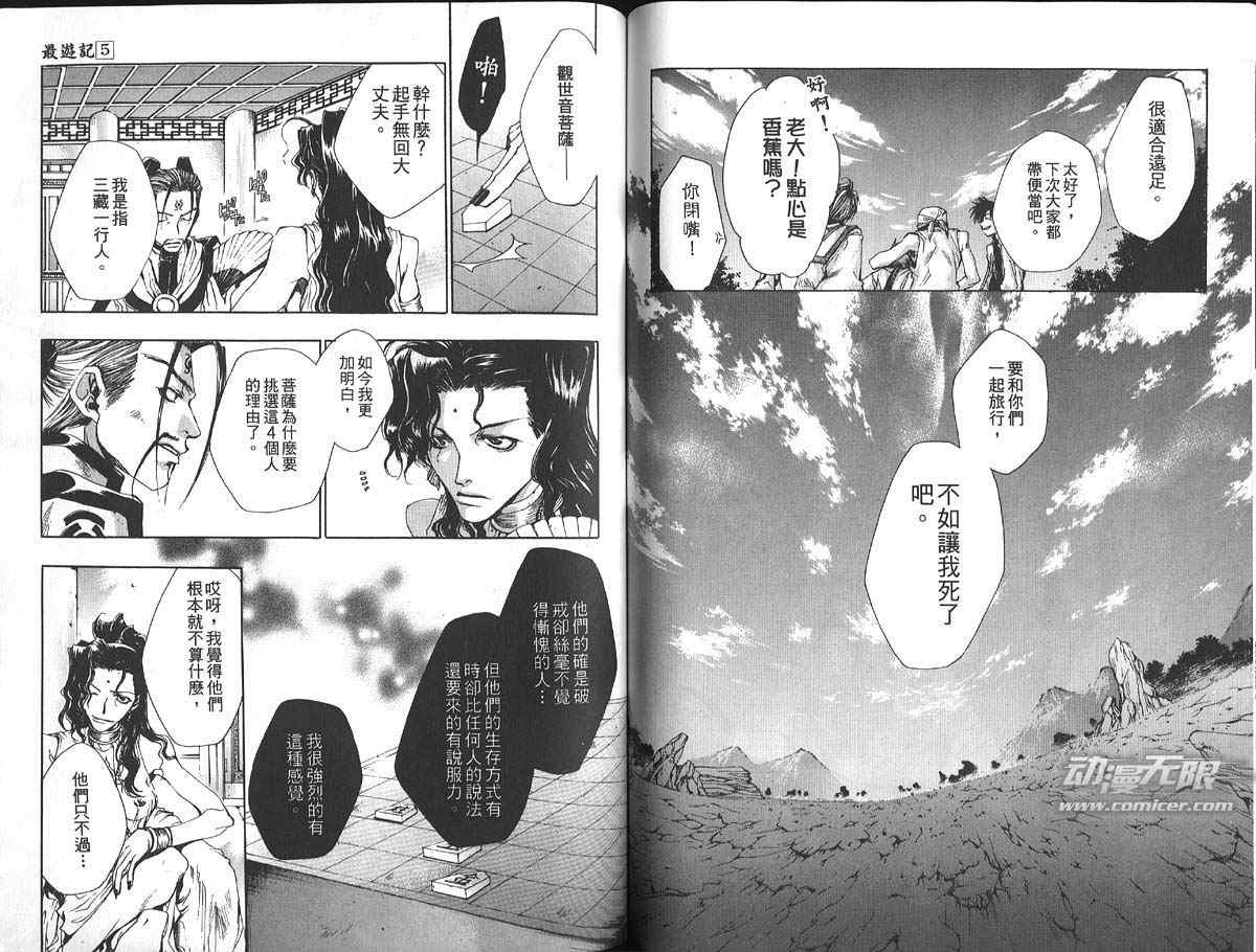 《最游记》漫画最新章节第5卷免费下拉式在线观看章节第【62】张图片