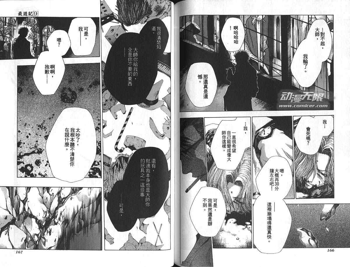 《最游记》漫画最新章节第9卷免费下拉式在线观看章节第【86】张图片