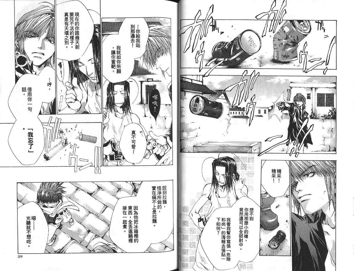 《最游记》漫画最新章节第9卷免费下拉式在线观看章节第【31】张图片