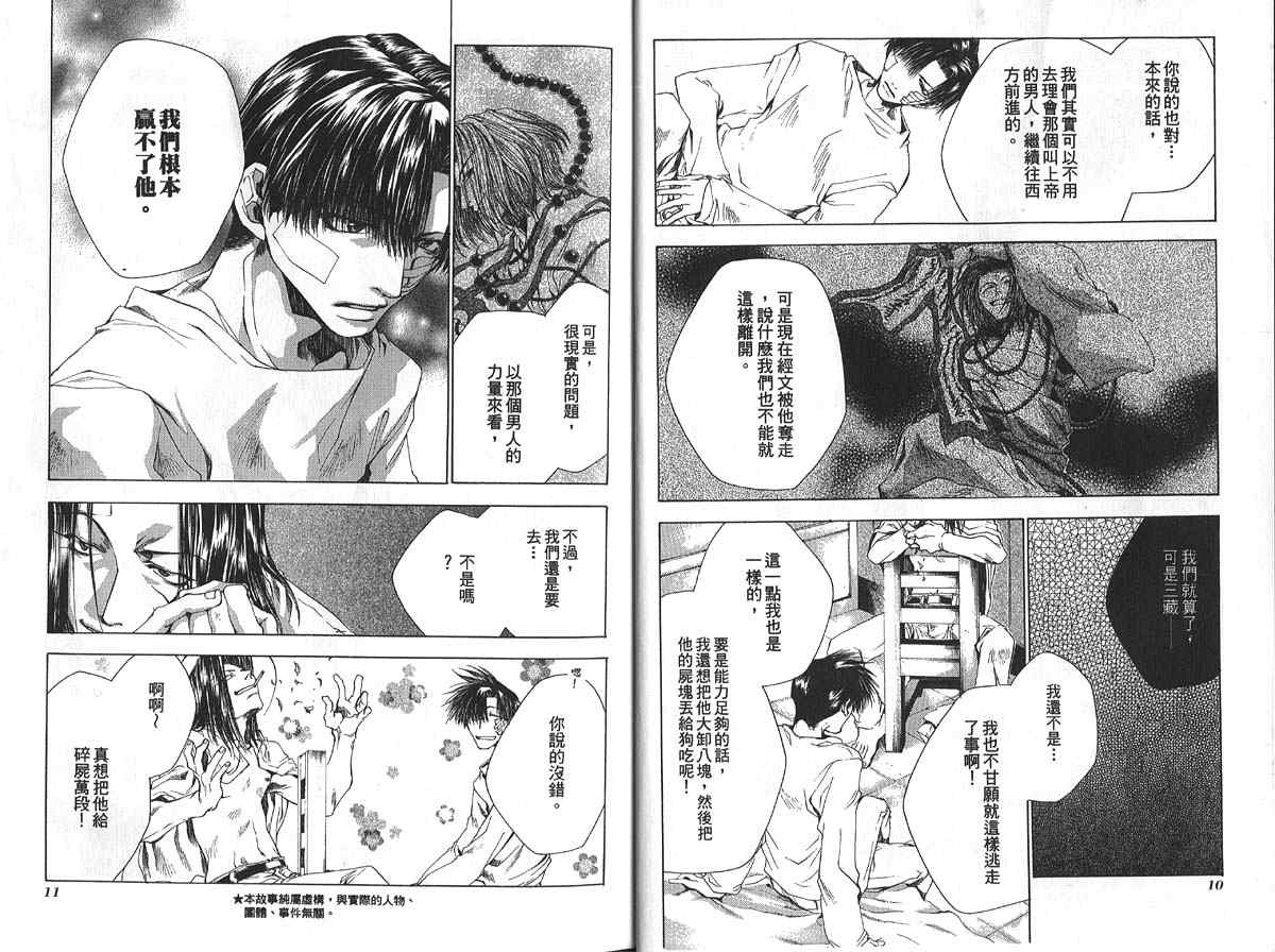 《最游记》漫画最新章节第9卷免费下拉式在线观看章节第【7】张图片