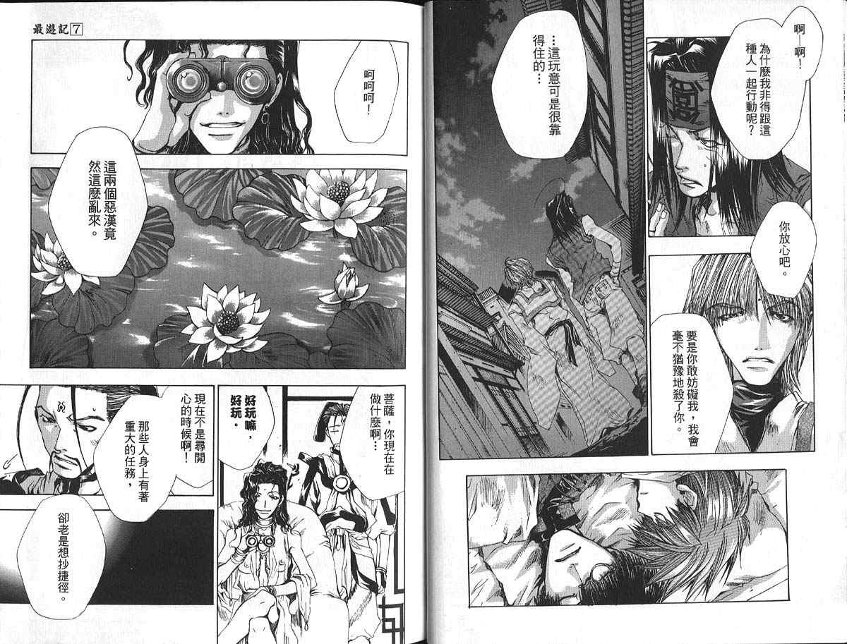 《最游记》漫画最新章节第7卷免费下拉式在线观看章节第【24】张图片