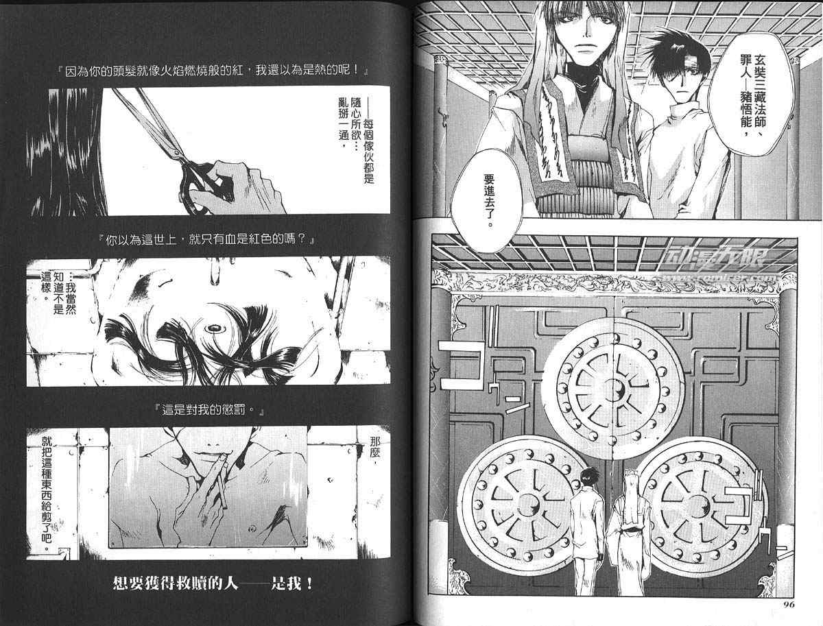 《最游记》漫画最新章节第5卷免费下拉式在线观看章节第【52】张图片