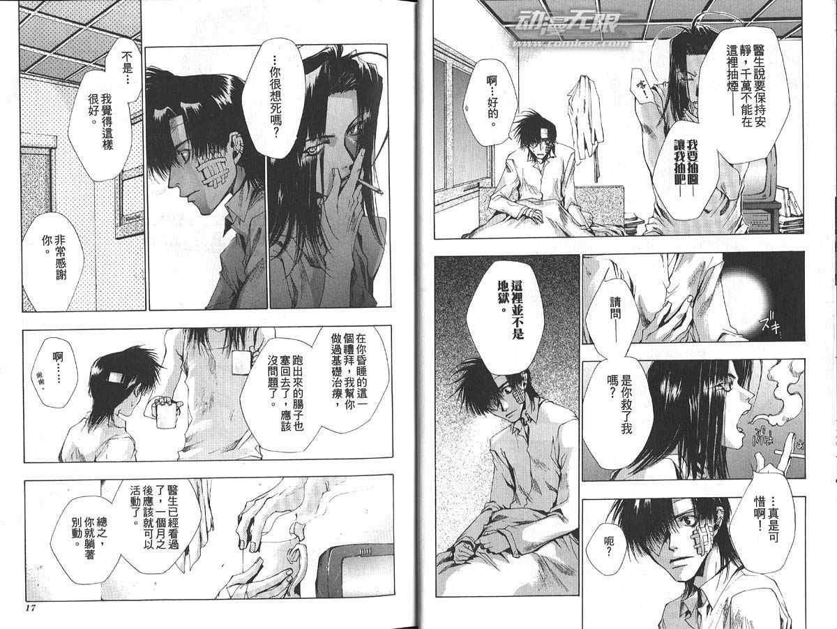 《最游记》漫画最新章节第5卷免费下拉式在线观看章节第【10】张图片