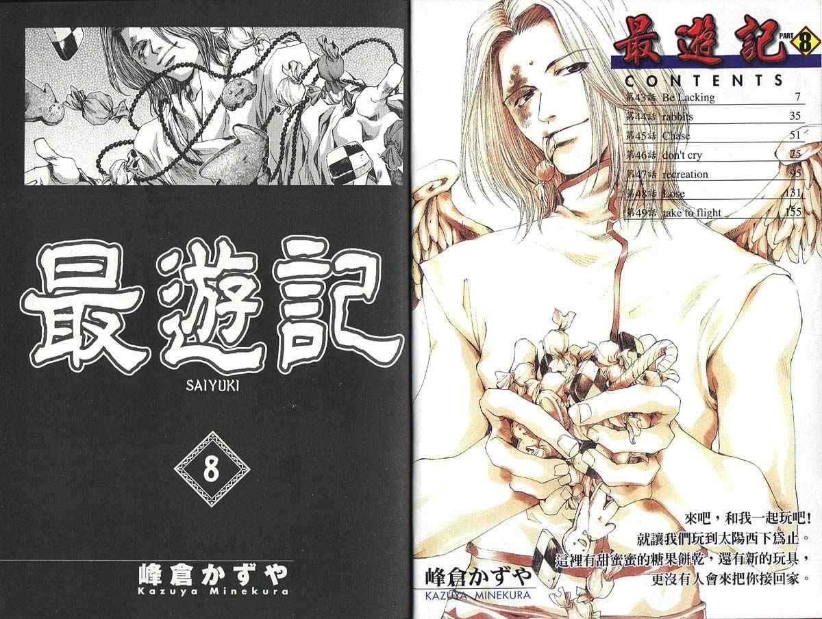 《最游记》漫画最新章节第8卷免费下拉式在线观看章节第【4】张图片