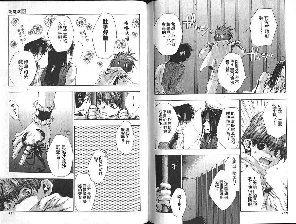 《最游记》漫画最新章节第5卷免费下拉式在线观看章节第【84】张图片