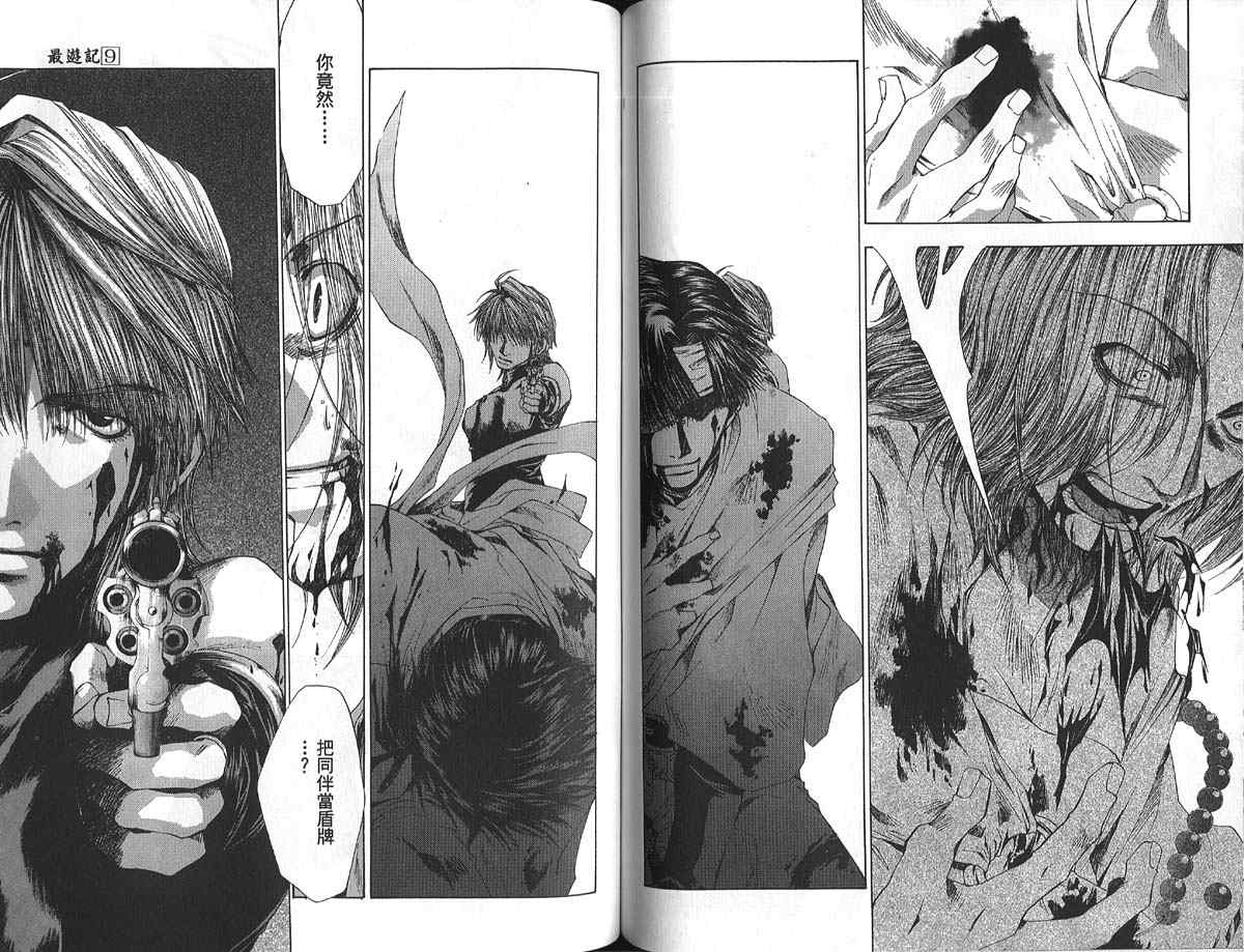 《最游记》漫画最新章节第9卷免费下拉式在线观看章节第【75】张图片