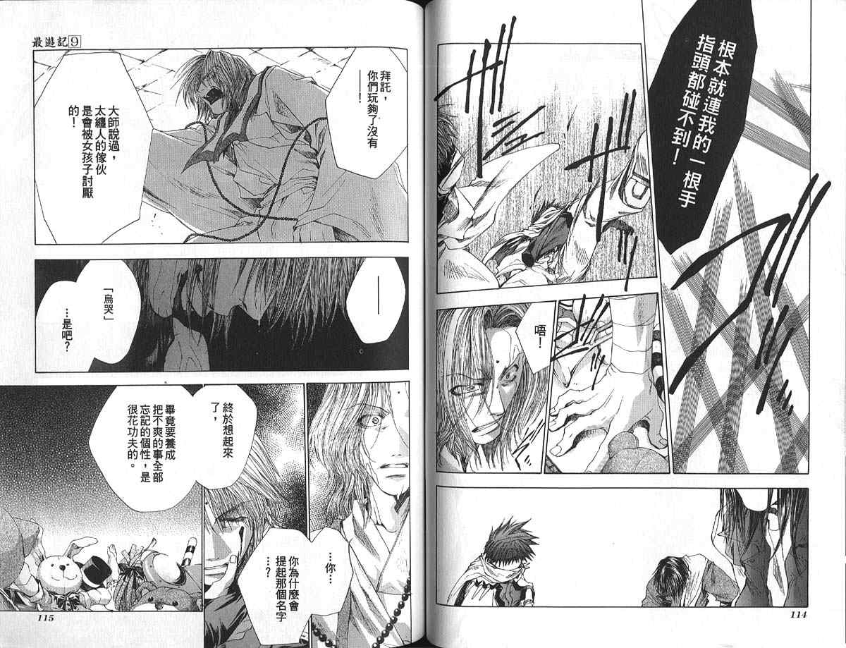 《最游记》漫画最新章节第9卷免费下拉式在线观看章节第【60】张图片