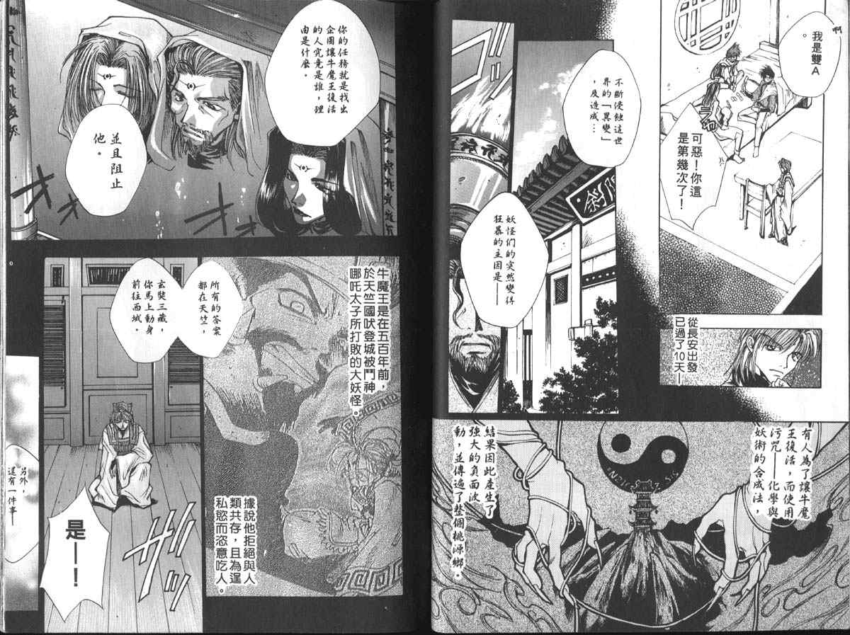 《最游记》漫画最新章节第1卷免费下拉式在线观看章节第【29】张图片