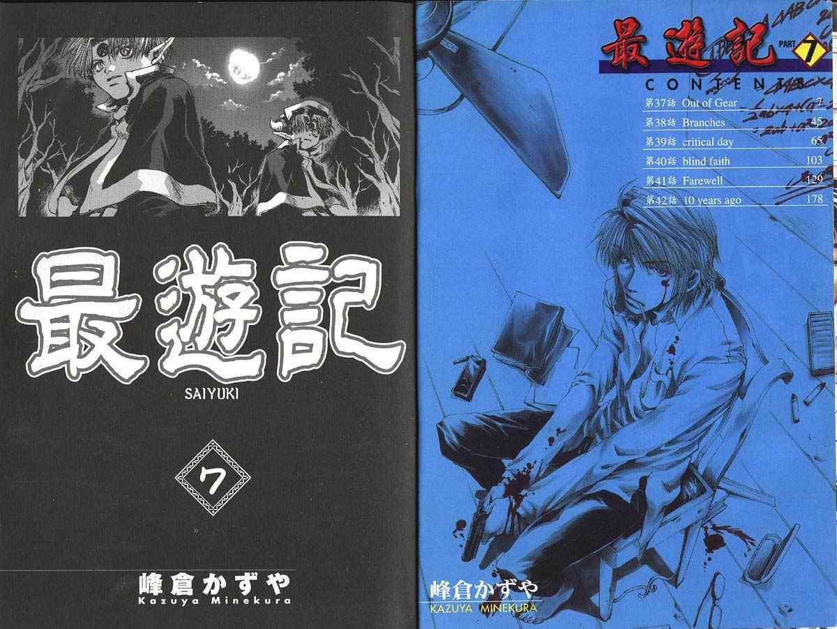 《最游记》漫画最新章节第7卷免费下拉式在线观看章节第【4】张图片