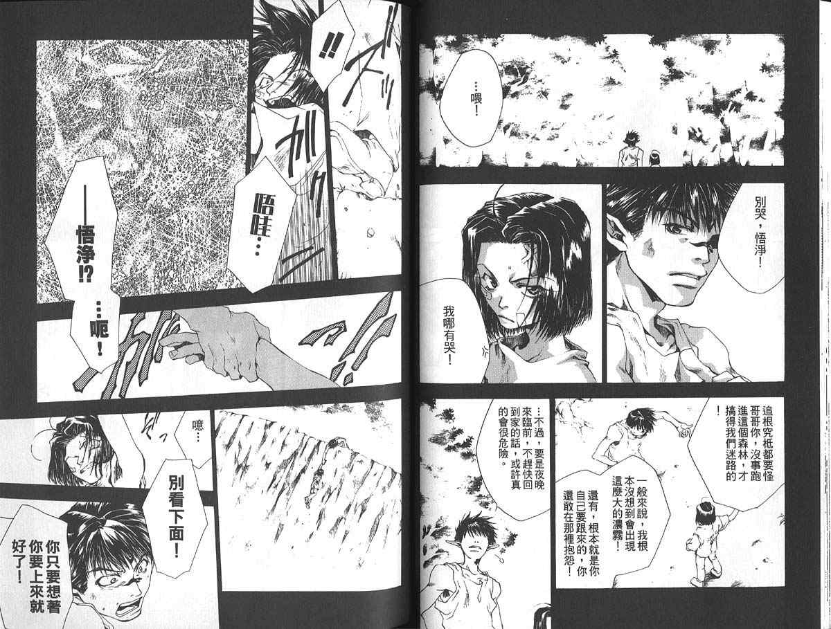 《最游记》漫画最新章节第8卷免费下拉式在线观看章节第【43】张图片