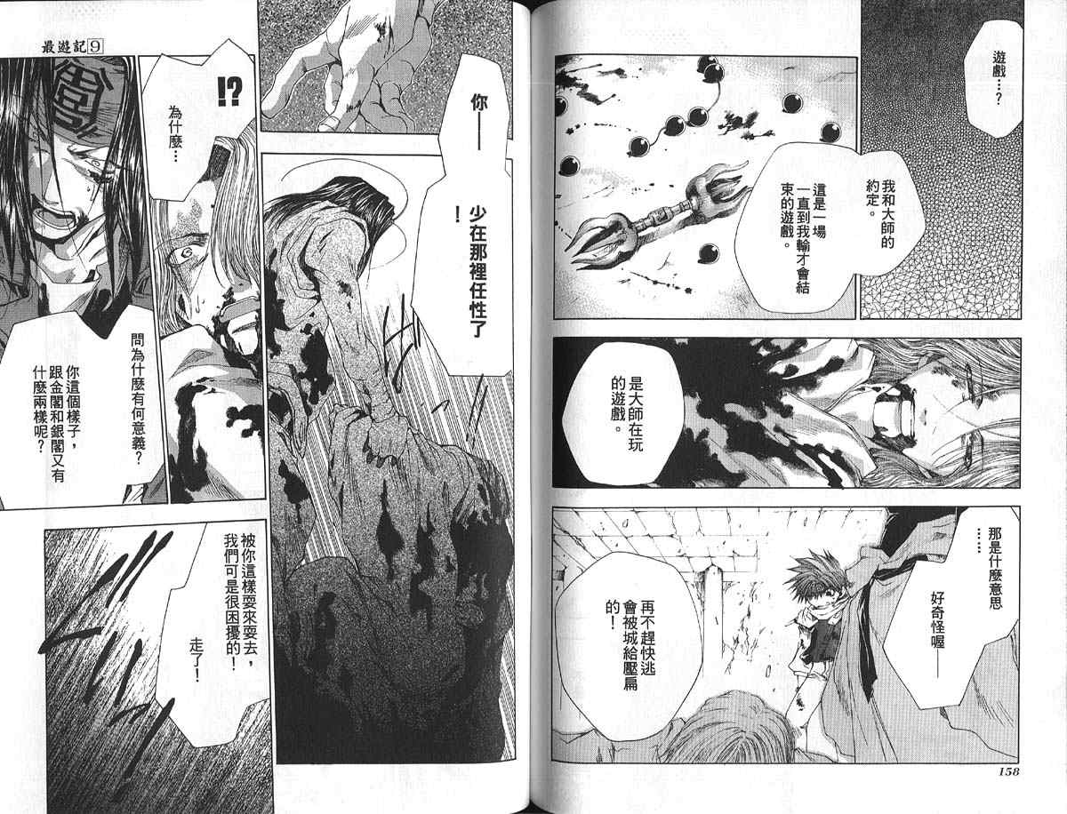 《最游记》漫画最新章节第9卷免费下拉式在线观看章节第【82】张图片