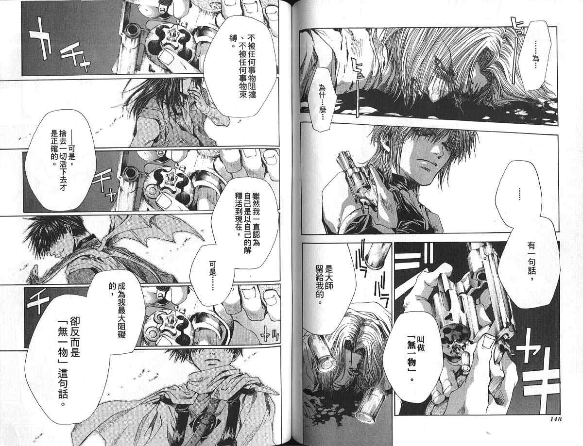 《最游记》漫画最新章节第9卷免费下拉式在线观看章节第【77】张图片