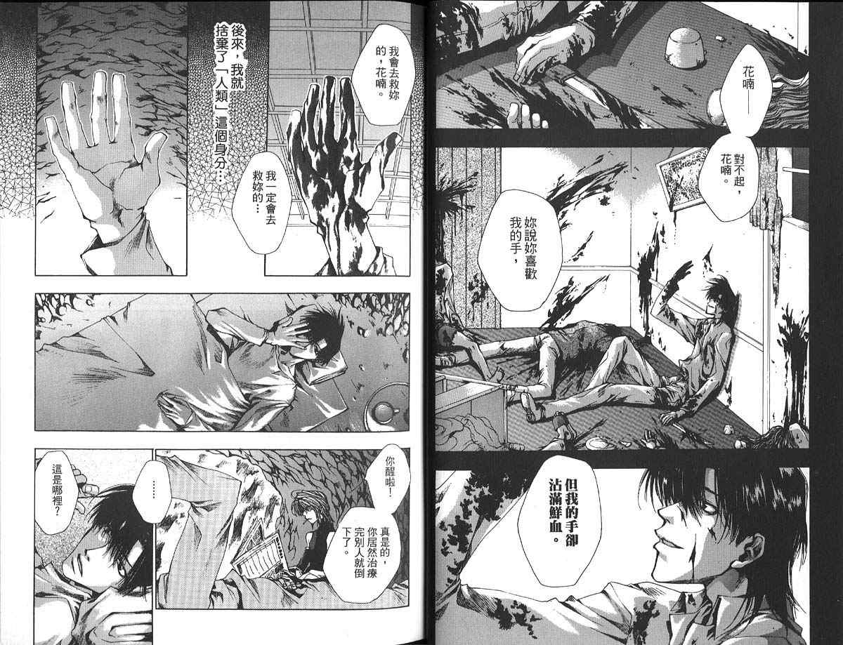 《最游记》漫画最新章节第4卷免费下拉式在线观看章节第【25】张图片