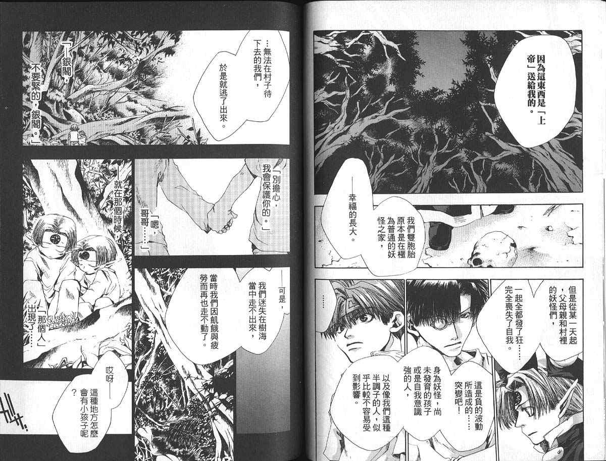 《最游记》漫画最新章节第7卷免费下拉式在线观看章节第【58】张图片