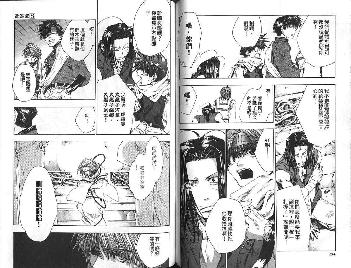 《最游记》漫画最新章节第8卷免费下拉式在线观看章节第【72】张图片